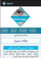 عيون - صحة و جمال العيون poster