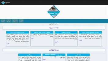 عيون - صحة و جمال العيون скриншот 2