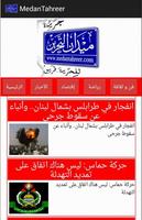 صحيفة ميدان التحرير ポスター