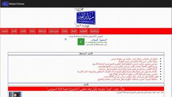 صحيفة ميدان التحرير screenshot 1