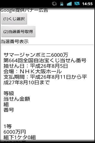 番号 宝くじ の 当選 当せん番号案内(ロト)