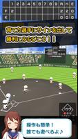 私を甲子園に連れてって -高校野球シミュレーションゲーム الملصق