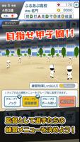 私を甲子園に連れてって -高校野球シミュレーションゲーム imagem de tela 1