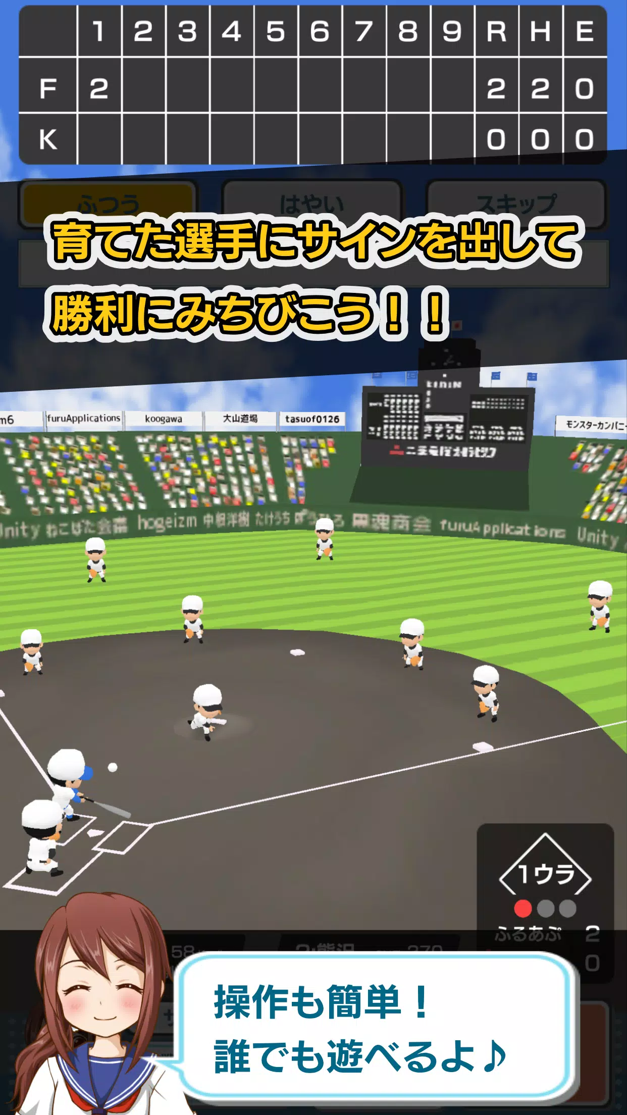 私を甲子園に連れてって -高校野球シミュレーションゲーム