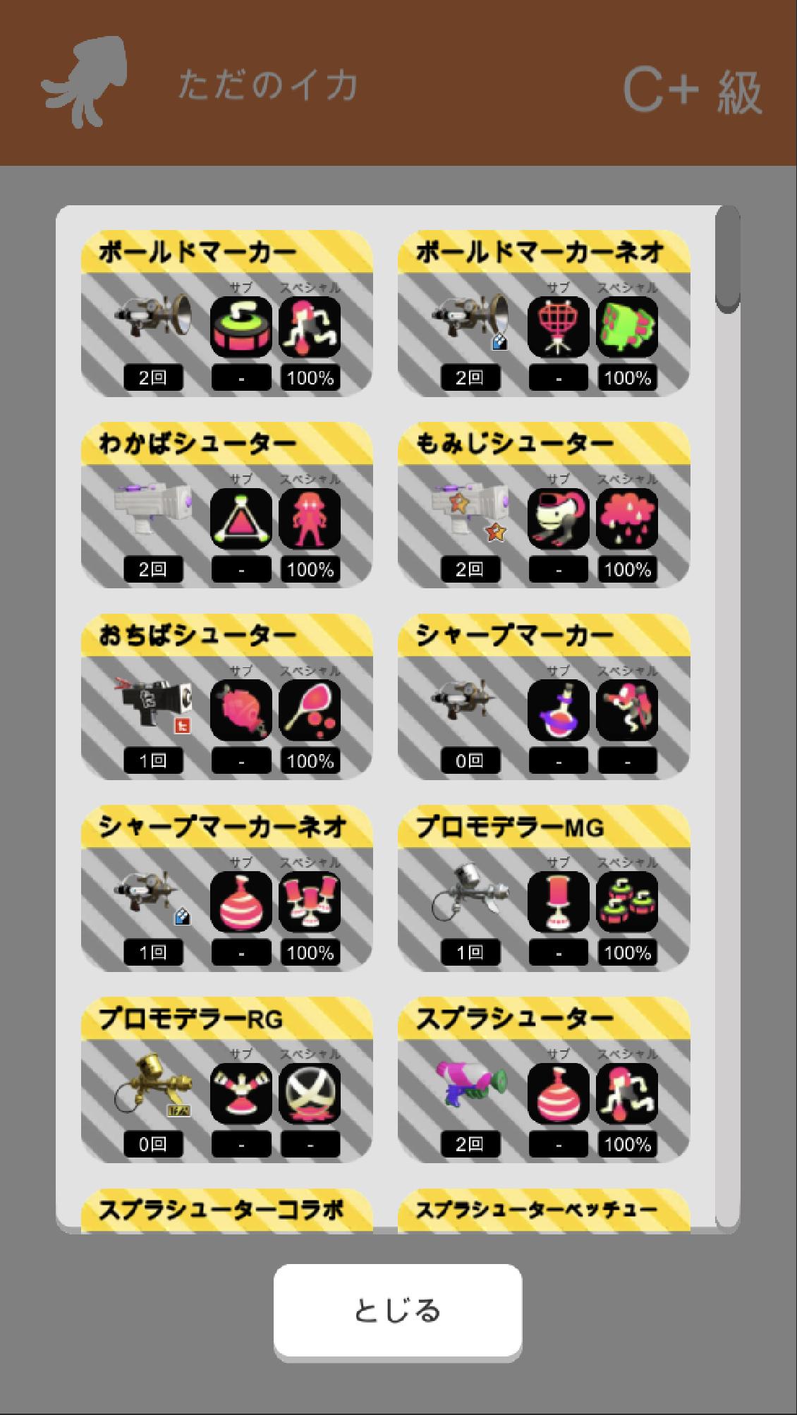 イカ検定 スプラトゥーン2武器とスペシャルの組み合わせクイズ For Android Apk Download