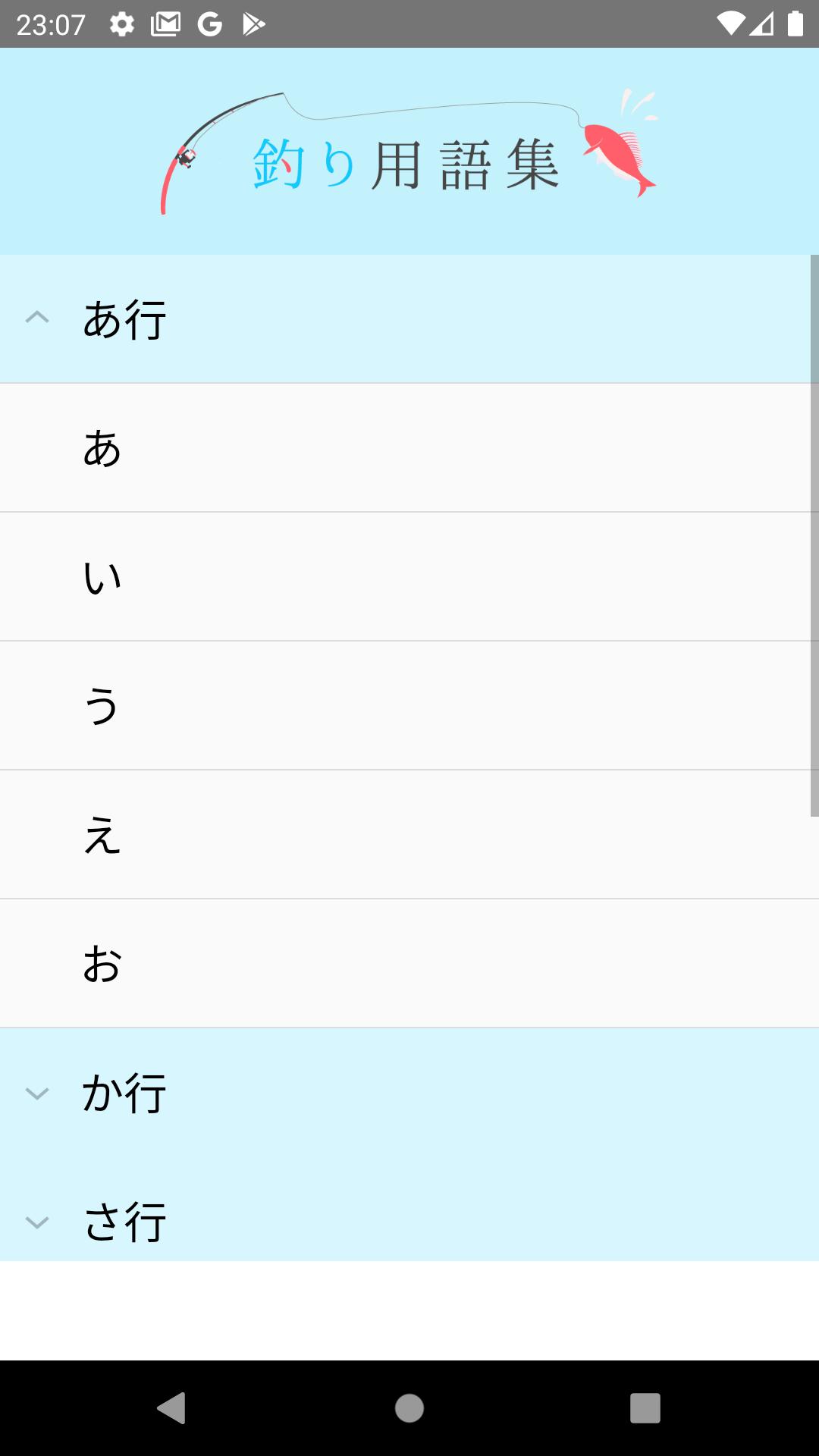 釣り用語集 For Android Apk Download 釣り用語集 For Android Apk Download
