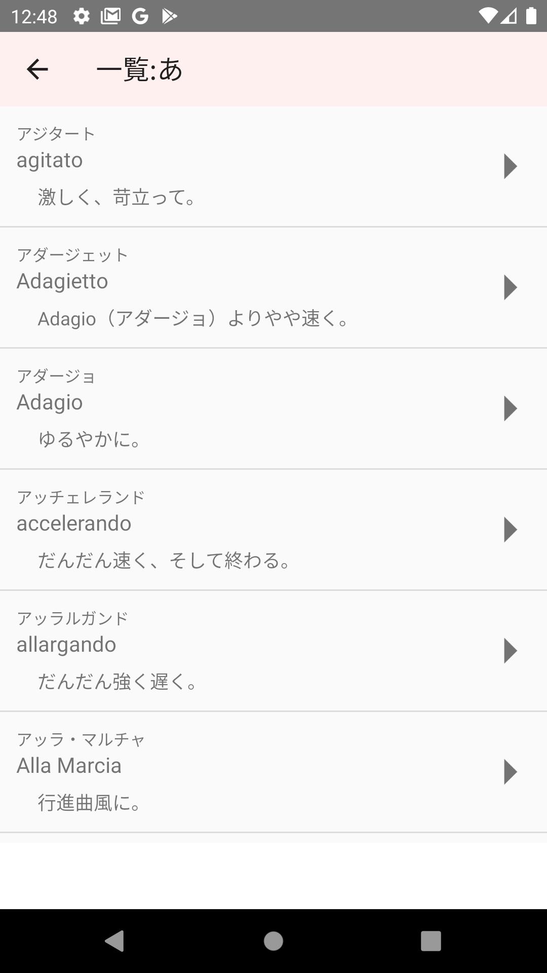 音楽用語辞典 For Android Apk Download