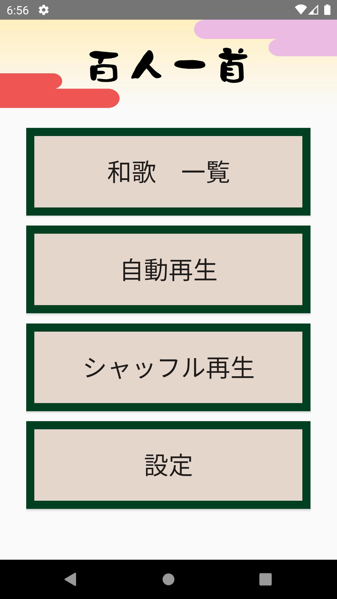 百人一首安卓下载 安卓版apk 免费下载 百人一首安卓下载 安卓版apk 免费下载