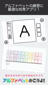 Android 用の アルファベットかこうよ Abcde ローマ字 英文字の書き方及び書き順練習する知育ゲームアプリ Apk をダウンロード