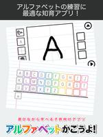 アルファベットかこうよ！ - ABCDE・ローマ字・英文字の書き方及び書き順練習する知育ゲームアプリ スクリーンショット 3