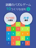 10をつくりなはれ。ー ハマる無料簡単操作難関脳トレパズルゲ Ekran Görüntüsü 4