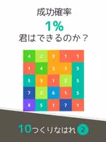 10をつくりなはれ。ー ハマる無料簡単操作難関脳トレパズルゲ Ekran Görüntüsü 5