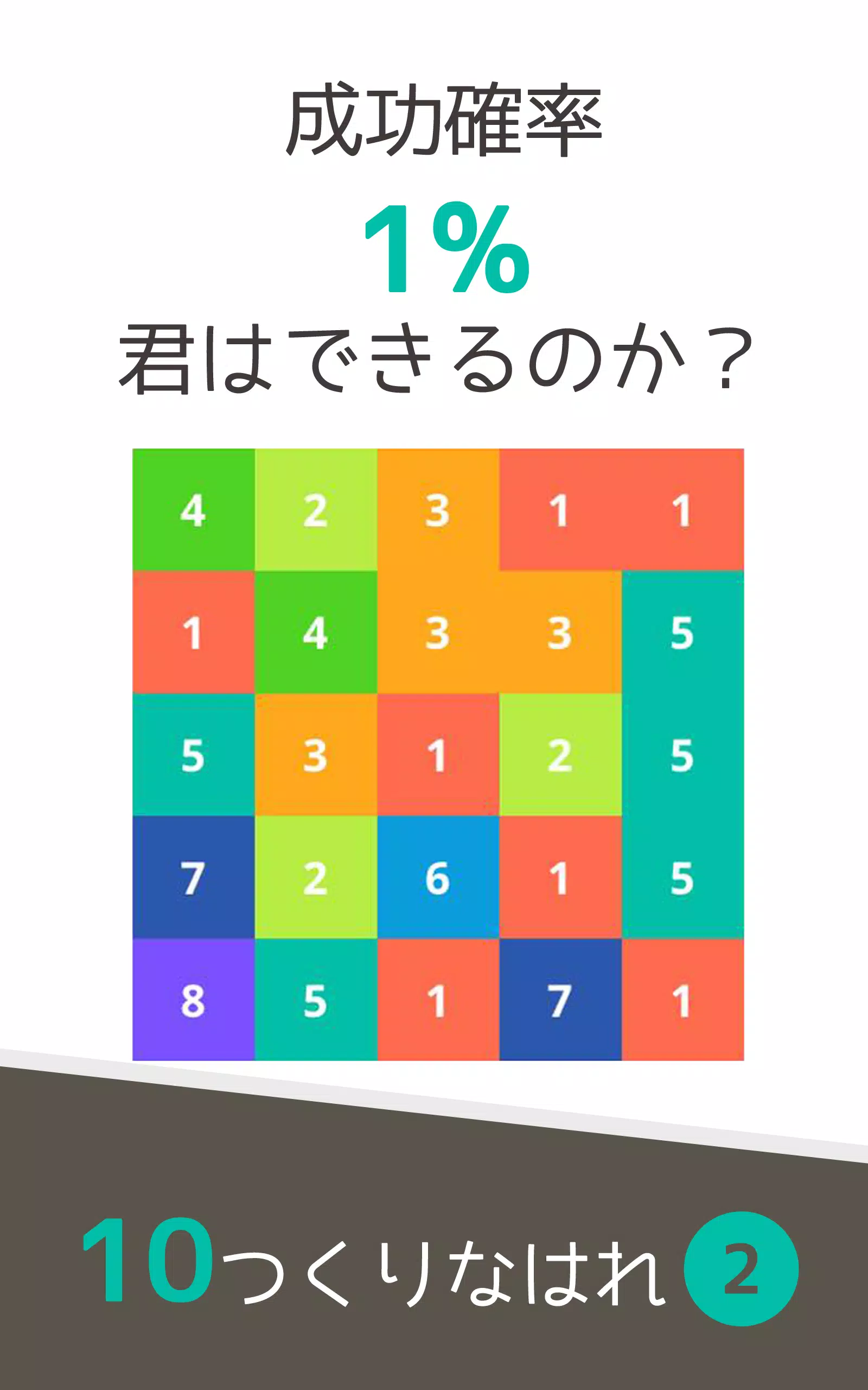 10をつくりなはれ ー ハマる無料簡単操作難関脳トレパズルゲームアプリ おすすめ中毒性高い暇つぶし For Android Apk Download