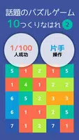 10をつくりなはれ。ー ハマる無料簡単操作難関脳トレパズルゲ Ekran Görüntüsü 1