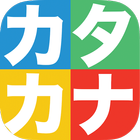 Katakana-Learn Basic Japanese آئیکن