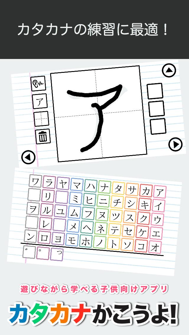 カタカナかこうよ 日本語カタカナ学習書き順練習帳 遊びながら学べる子供向け知育アプリ For Android Apk Download