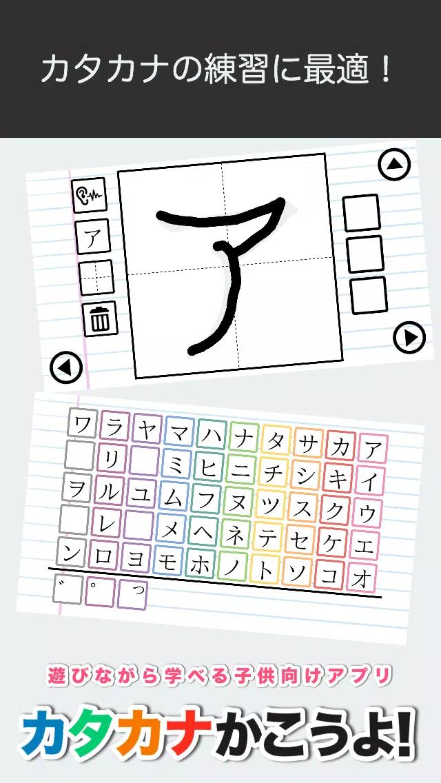 カタカナかこうよ 日本語カタカナ学習書き順練習帳 遊びながら学べる子供向け知育アプリ Apk للاندرويد تنزيل