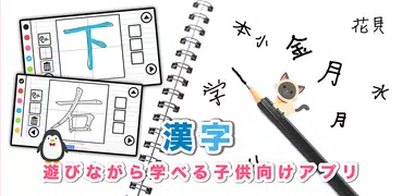 Die Neueste Version Von 漢字の正しい書き順 筆順 アプリ 常用漢字手書き練習学習用アプリ 漢字検定にも便利無料筆順勉強アプリ 1 0 5 Apk Fur Android Bei Apkfab Herunterladen