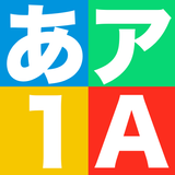 初學者的日語應用程序-日文字符 -讓我們用這個應用程序學習日文字符，平仮名和片仮名。 圖標