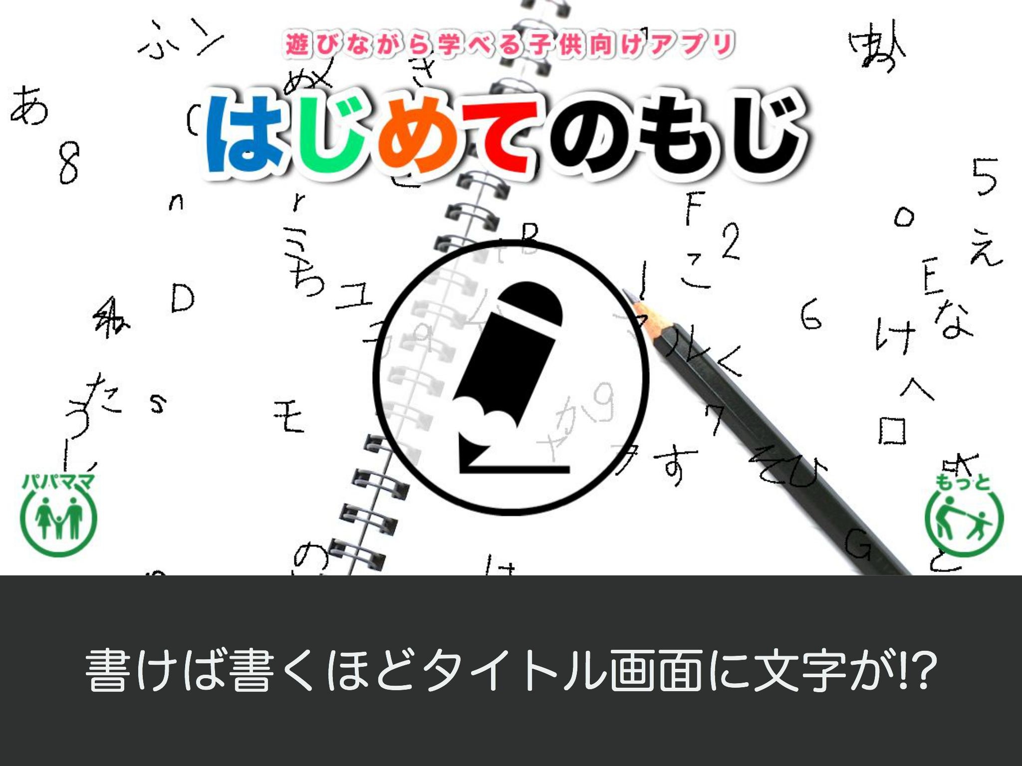 Android 用の 無料スマホおすすめ人気アプリひらがな かたがな書き順