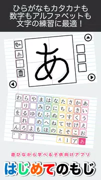 無料で無料スマホおすすめ人気アプリひらがな かたがな書き順学習や練習知育ゲームアプリ あいうえおかきかた Apkアプリの最新版 Apk1 0 4をダウンロードー Android用 無料スマホおすすめ人気アプリひらがな かたがな書き順学習や練習知育ゲームアプリ あいうえお