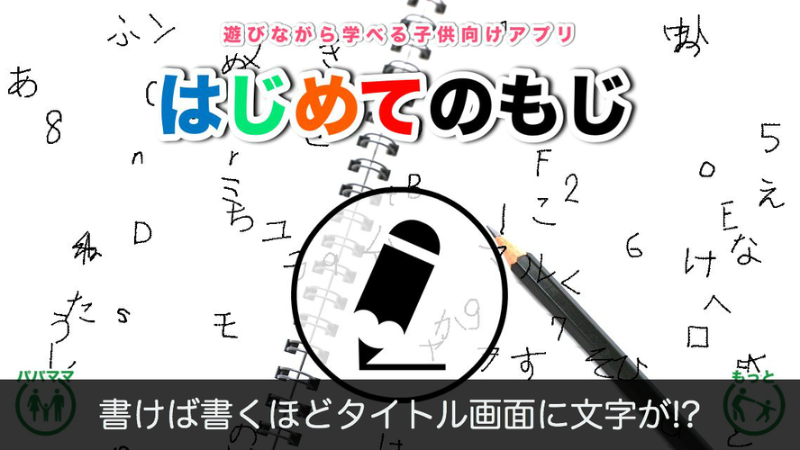 無料で 無料スマホおすすめ人気アプリひらがな かたがな書き順学習や練習知育ゲームアプリ あいうえおかきかた アプリの最新版 Apk1 0 4をダウンロードー Android用 無料スマホおすすめ人気アプリひらがな かたがな書き順学習や練習知育ゲームアプリ あいうえお