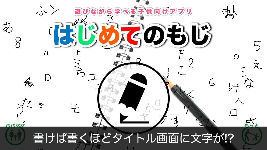 Android 用の 無料スマホおすすめ人気アプリひらがな かたがな書き順