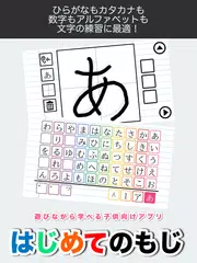 無料で無料スマホおすすめ人気アプリひらがな かたがな書き順学習や練習知育ゲームアプリ あいうえおかきかた Apkアプリの最新版 Apk1 0 4をダウンロード Android用 無料スマホおすすめ人気アプリひらがな かたがな書き順学習や練習知育ゲームアプリ あいうえお