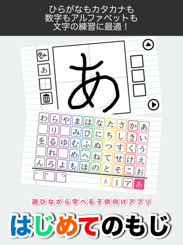 無料で 無料スマホおすすめ人気アプリひらがな かたがな書き順学習や練習知育ゲームアプリ あいうえおかきかた アプリの最新版 Apk1 0 4をダウンロードー Android用 無料スマホおすすめ人気アプリひらがな かたがな書き順学習や練習知育ゲームアプリ あいうえお