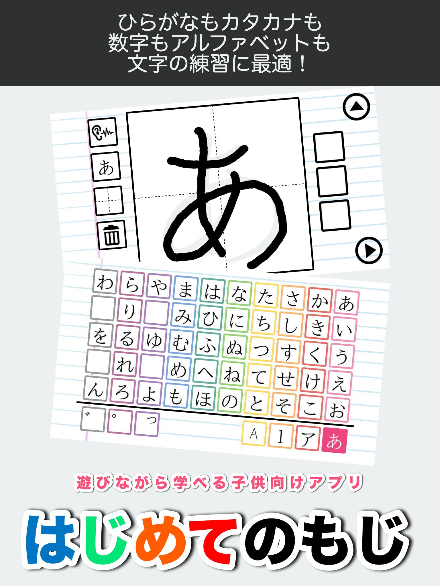 Android 用の 無料スマホおすすめ人気アプリひらがな かたがな書き順学習や練習知育ゲームアプリ あいうえおかきかた Apk をダウンロード
