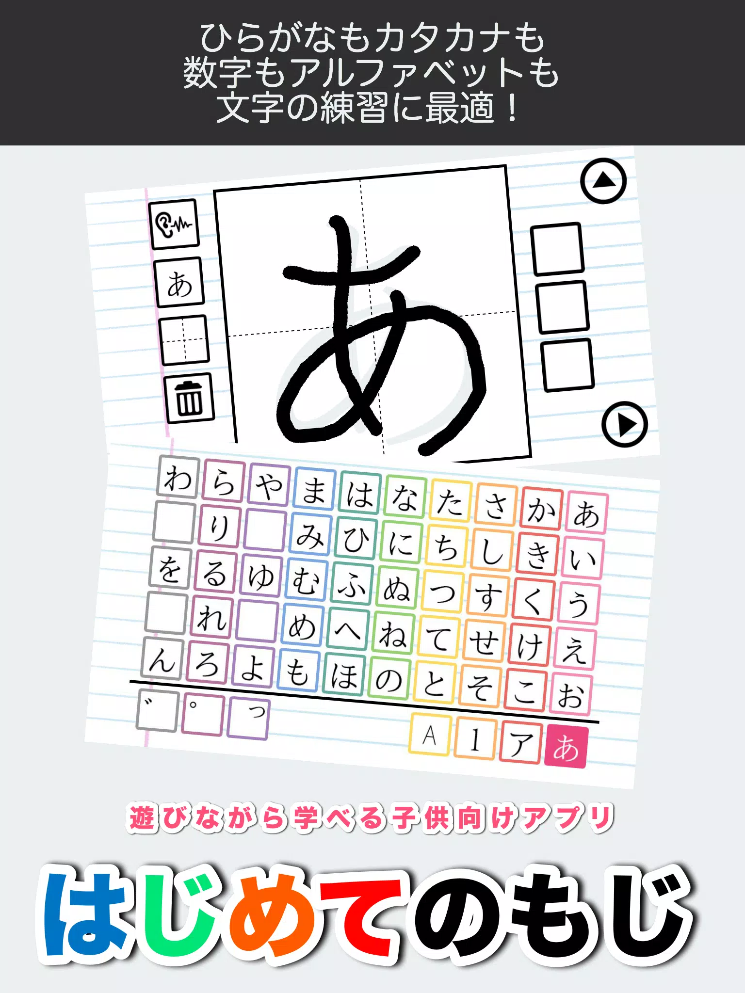 初学者的日语应用程序 日文字符 让我们用这个应用程序学习日文字符 平仮名和片仮名安卓下载 安卓版apk 免费下载