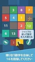 ぱずるげーむあぷり１６：ハマるシンプル スライドパズル ゲームアプリ Ekran Görüntüsü 1