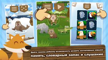 Звуки Животных скриншот 2