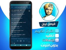 فيصل لبان قران كريم + أناشيد + screenshot 2