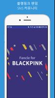 팬클 for 블랙핑크 постер