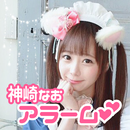 神崎なお 公式目覚ましアプリ-なおアラーム APK