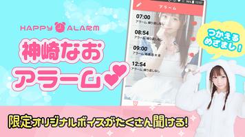 神崎なお 公式目覚ましアプリ-なおアラーム Poster