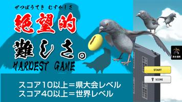 Pigeon Jump - Springspiel Plakat