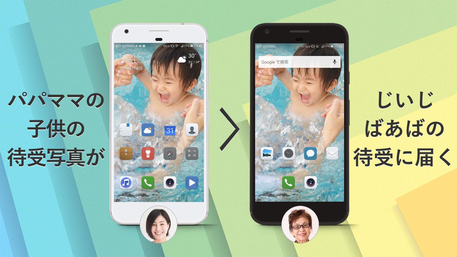 子供の写真を待受画面で共有できる無料壁紙アプリ Feel So Close For Android Apk Download