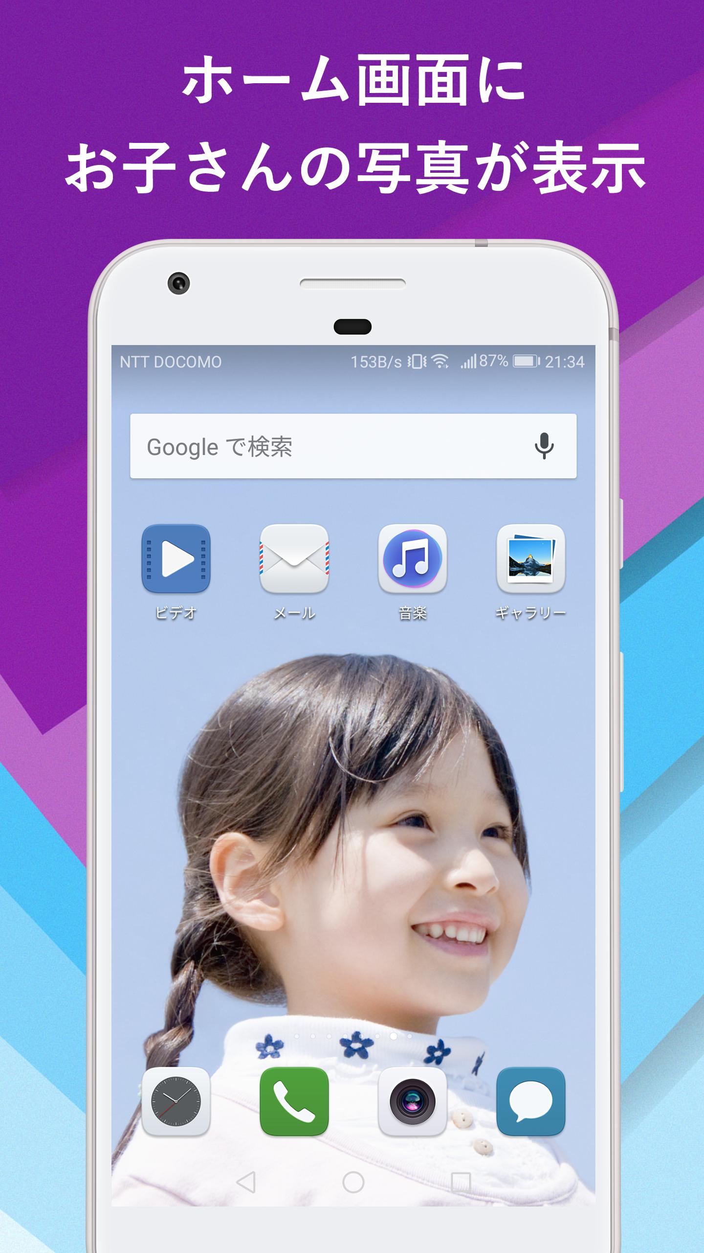 子供の写真を待受画面で共有できる無料壁紙アプリ Feel So Close For Android Apk Download 子供の写真を待受画面で共有できる無料壁紙アプリ Feel So Close For Android Apk Download