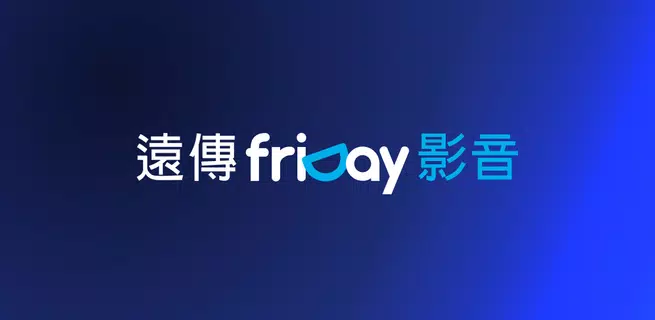 friDay影音-院線電影、跟播韓日劇、韓綜、新番動漫線上看