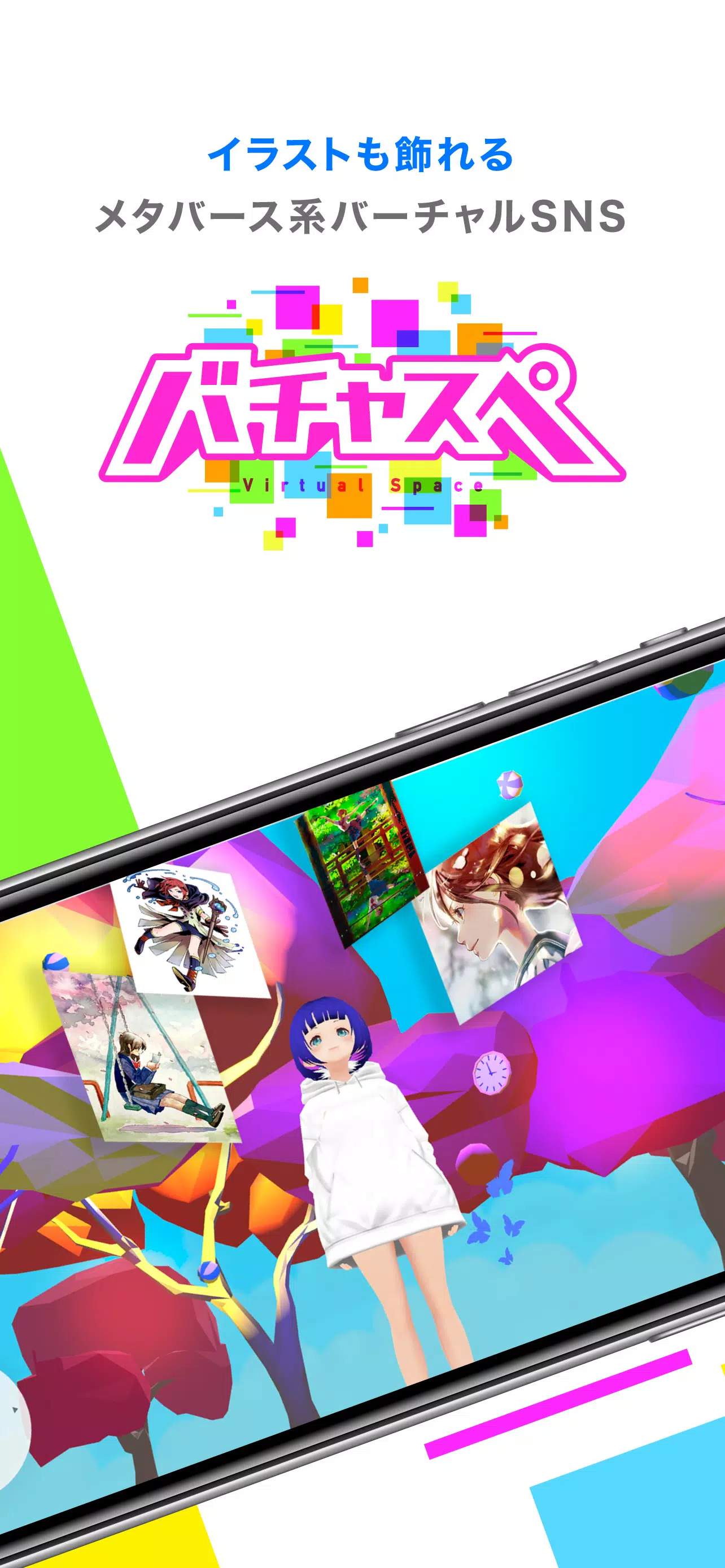 Android용 バチャスペ イラストを飾れるメタバース系バーチャルsns Apk 다운로드