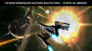 Galaxy on Fire 2™ HD постер