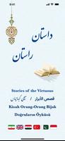 قصص الأبرار الملصق
