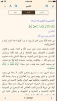 القرآن الهادي screenshot 3