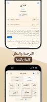 القرآن الهادي screenshot 3