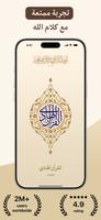 القرآن الهادي Cartaz