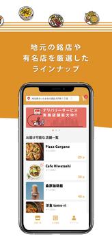 つなぐデリ 截图 2