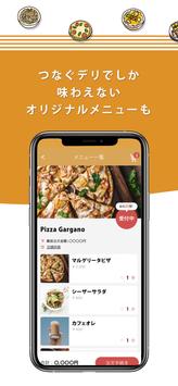 つなぐデリ 截图 3