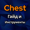 Магические шахматы: Гайд и Инструменты APK